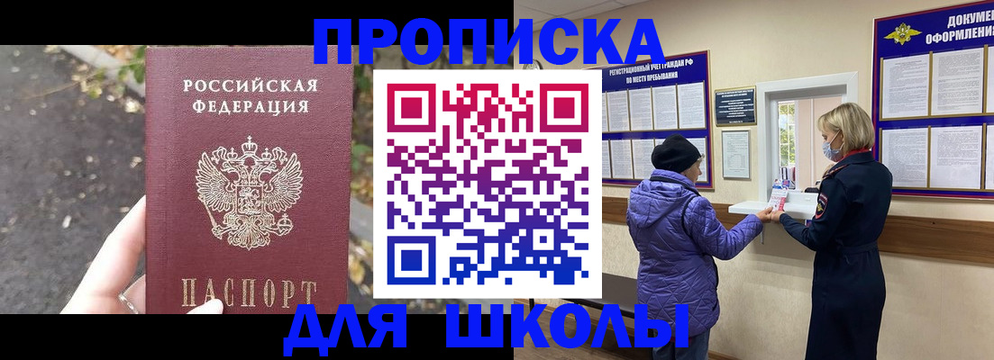 прописка в квартире в Мирном