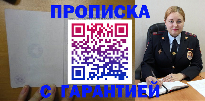 прописка в квартире в Мирном