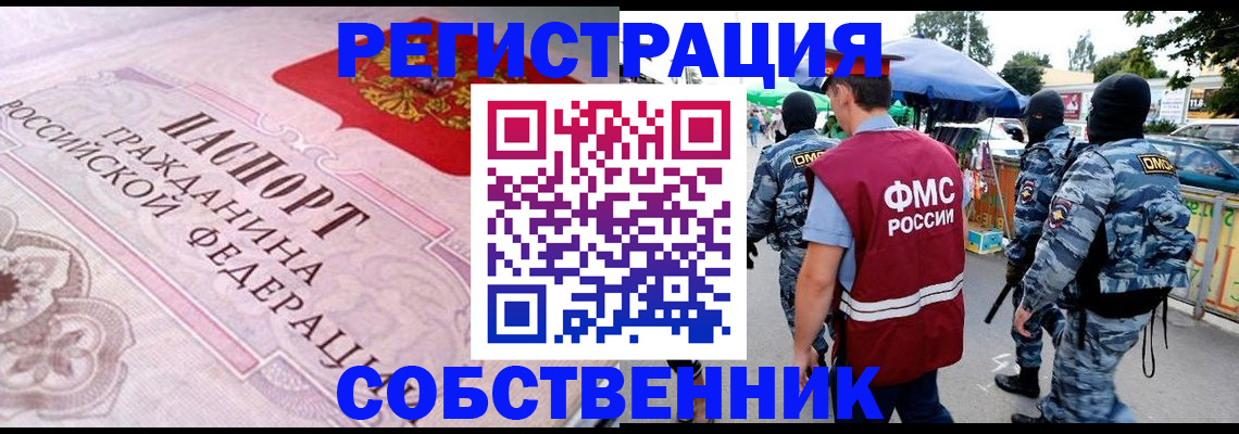 временная регистрация для всех в Мирном