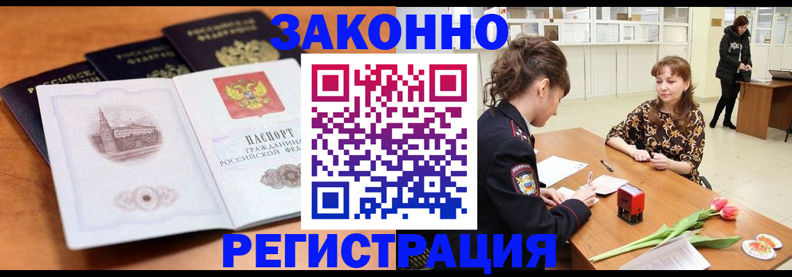 временная регистрация собственник в Мирном